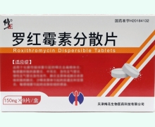 修正罗红霉素分散片价格对比 天津梅花生物
