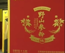 福林散野山参粉是真的吗？