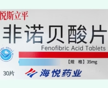 非诺贝酸片价格对比 15片*2板 海悦