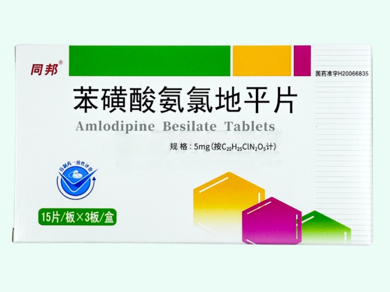 苯磺酸氨氯地平片