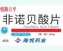 非诺贝酸片价格对比 45片 悦斯立平
