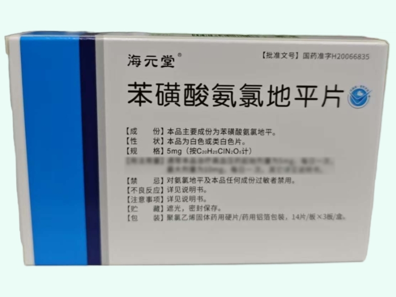 苯磺酸氨氯地平片(海元堂)