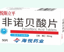 非诺贝酸片价格对比 50片 长春海悦