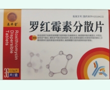 辰丰堂罗红霉素分散片价格对比 36片