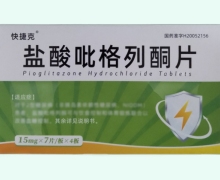 快捷克盐酸吡格列酮片价格对比 28片