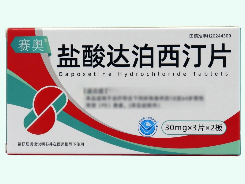 盐酸达泊西汀片
