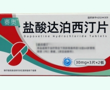 赛奥盐酸达泊西汀片价格对比