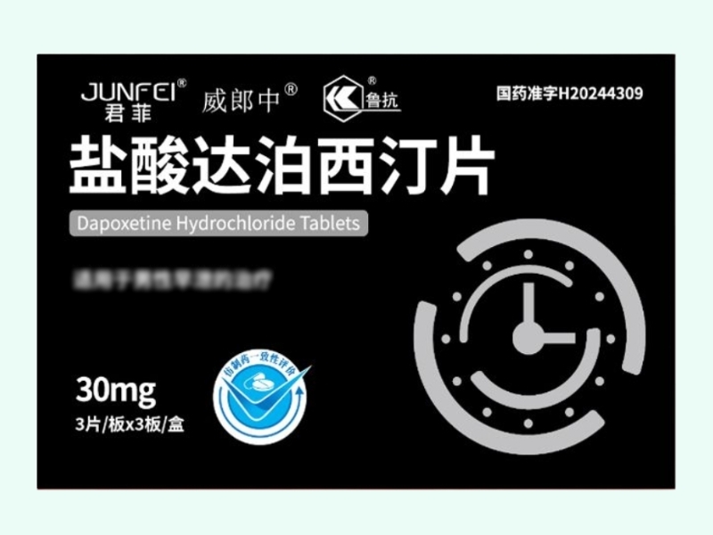 盐酸达泊西汀片