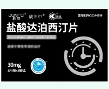 君菲威郎中盐酸达泊西汀片价格对比 9片