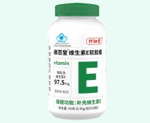怀知堂徽百堂维生素E软胶囊价格对比