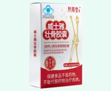 附阳堂威士雅壮骨胶囊价格对比