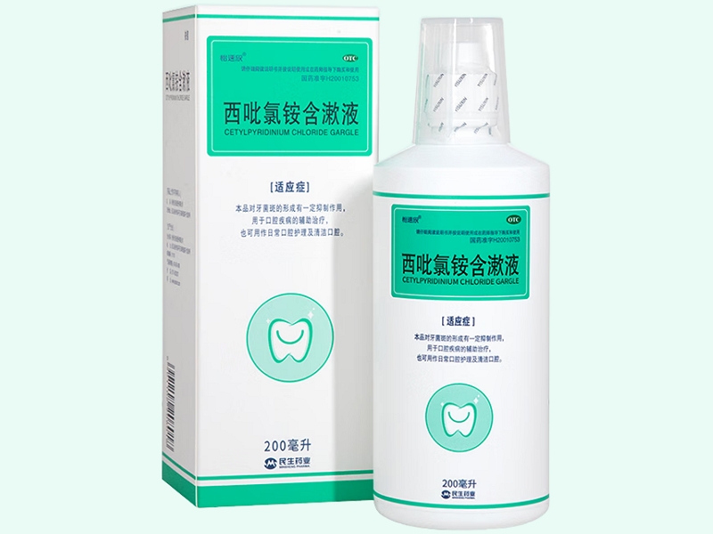 西吡氯铵含漱液