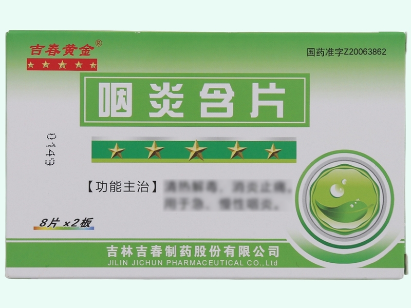 咽炎含片