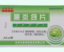 咽炎含片(吉春黄金)价格对比 16片