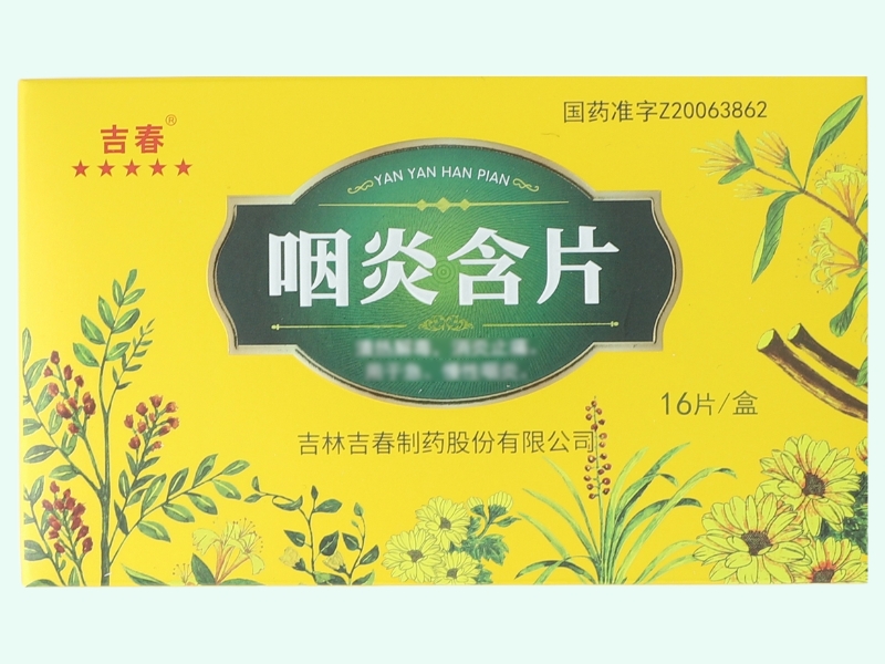 咽炎含片