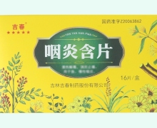吉春咽炎含片价格对比 16片