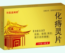 华医堂制药化痔灵片价格对比 56片