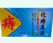 恒帝化痔灵片价格对比 39片