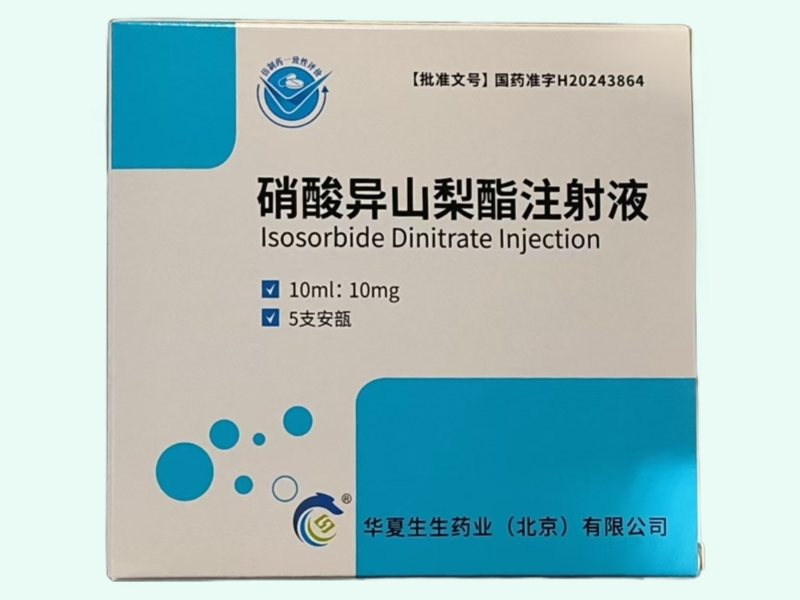 硝酸异山梨酯注射液