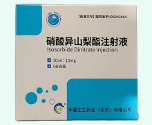 硝酸异山梨酯注射液价格对比 5支 华夏生生