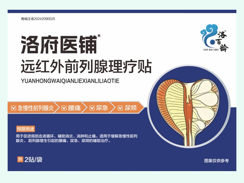远红外前列腺理疗贴