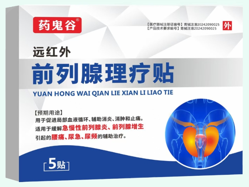 远红外前列腺理疗贴