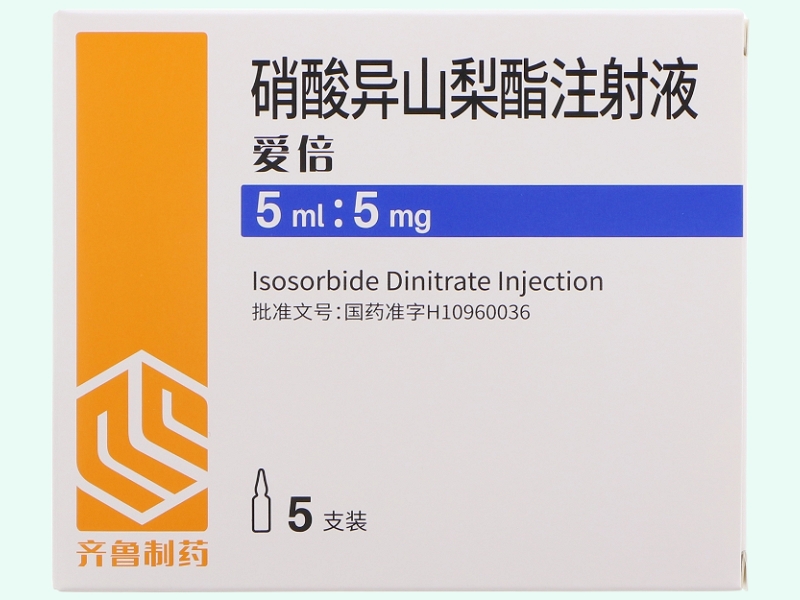 硝酸异山梨酯注射液