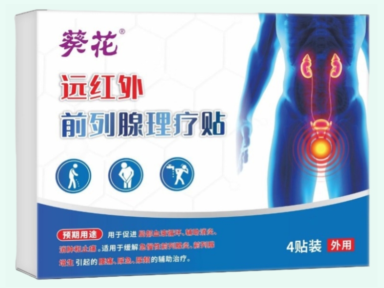 远红外前列腺理疗贴