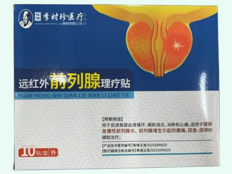远红外前列腺理疗贴