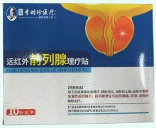 李时珍远红外前列腺理疗贴价格对比 10贴