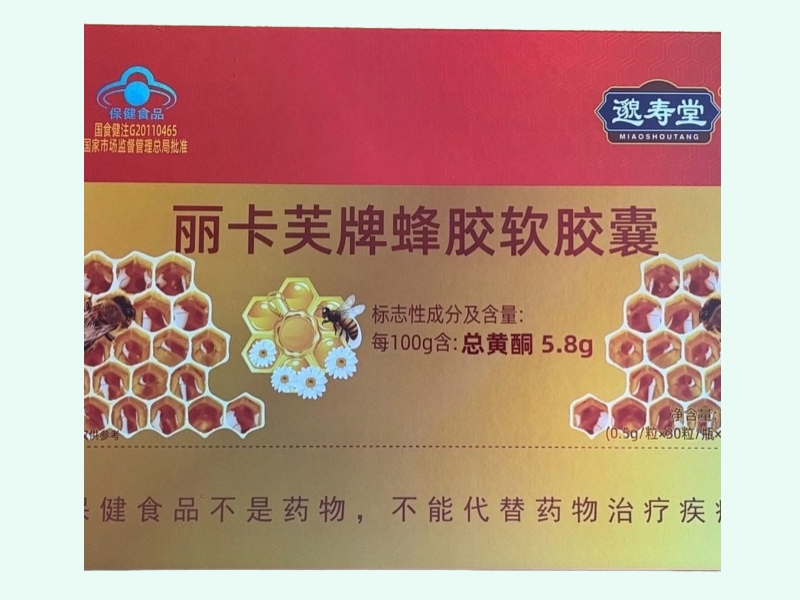 丽卡芙牌蜂胶软胶囊
