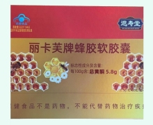 丽卡芙牌蜂胶软胶囊价格对比 360粒 邈寿堂