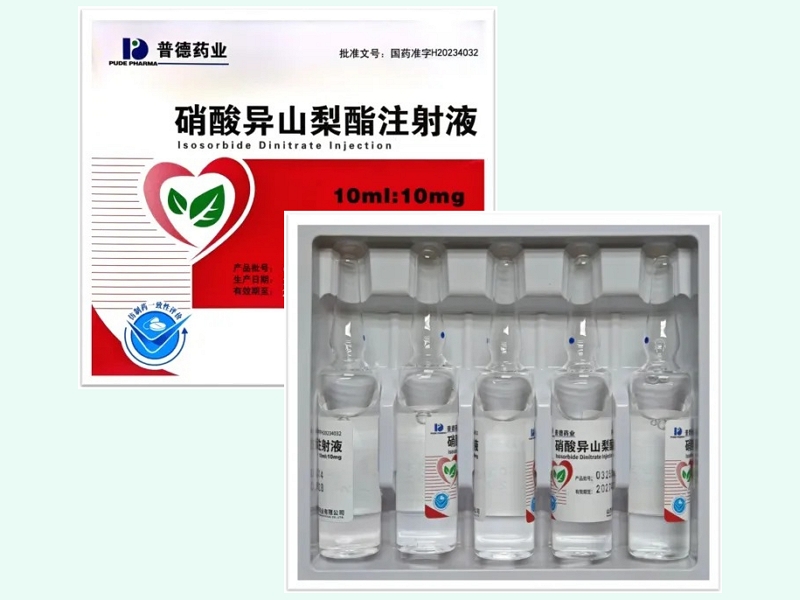 硝酸异山梨酯注射液