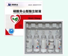 普德药业硝酸异山梨酯注射液价格对比 5支