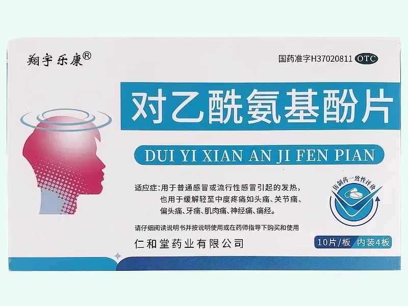 对乙酰氨基酚片