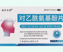 对乙酰氨基酚片价格对比 40片 仁和堂