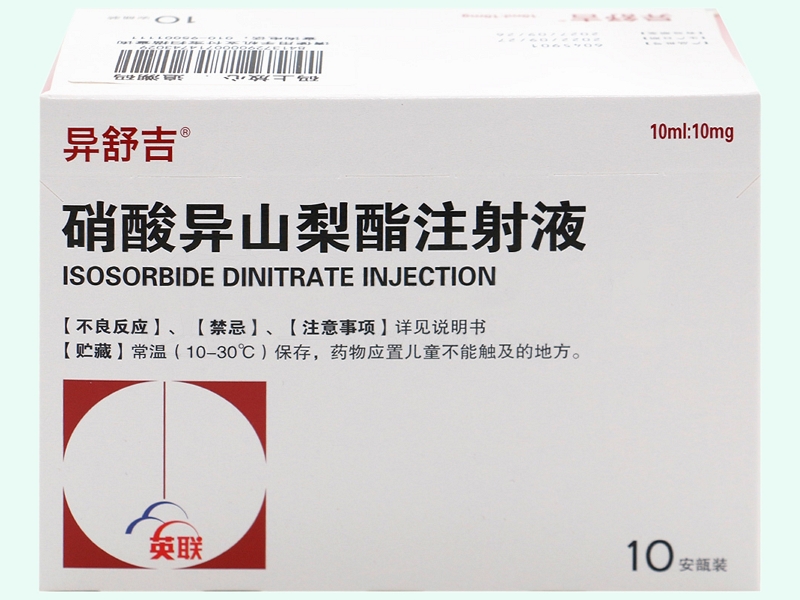 硝酸异山梨酯注射液