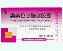 奥美拉唑肠溶胶囊价格对比 24粒 OTC版 道君