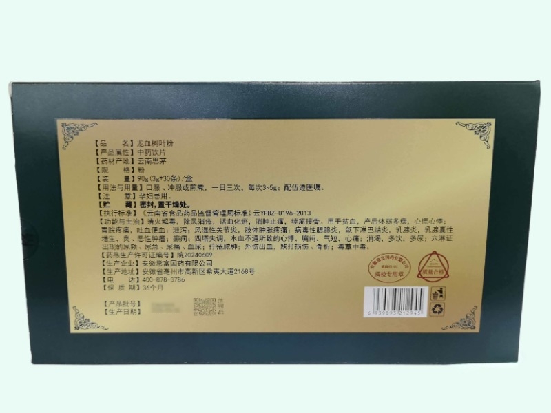 济仁拾遗龙血树叶粉