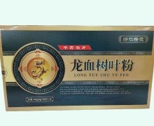 济仁拾遗龙血树叶粉价格对比 30条 常富国药