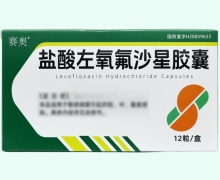 赛奥盐酸左氧氟沙星胶囊价格对比 12粒