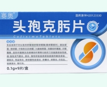 赛奥头孢克肟片价格对比 9片