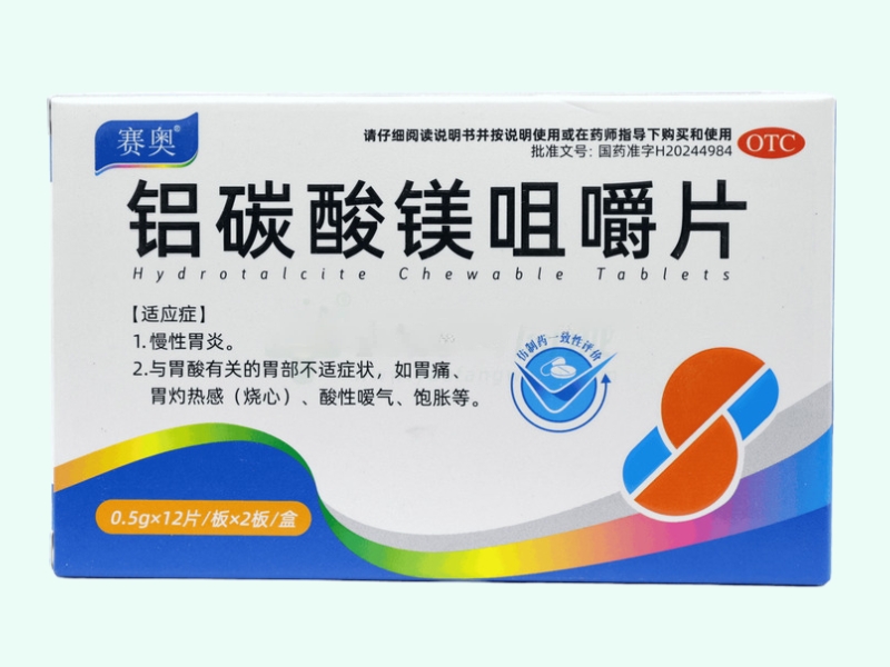 铝碳酸镁咀嚼片