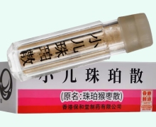 小儿珠珀散(珠珀猴枣散)价格对比