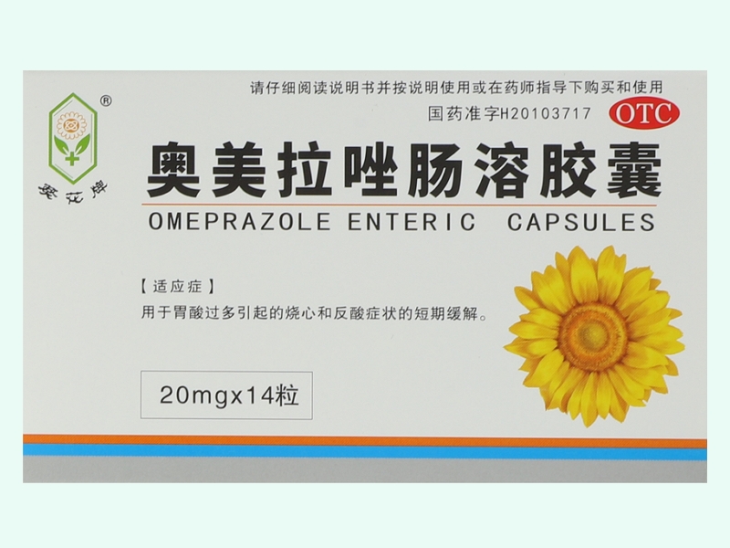 奥美拉唑肠溶胶囊