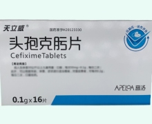 天立威头孢克肟片价格对比 普洛 0.1g*16片