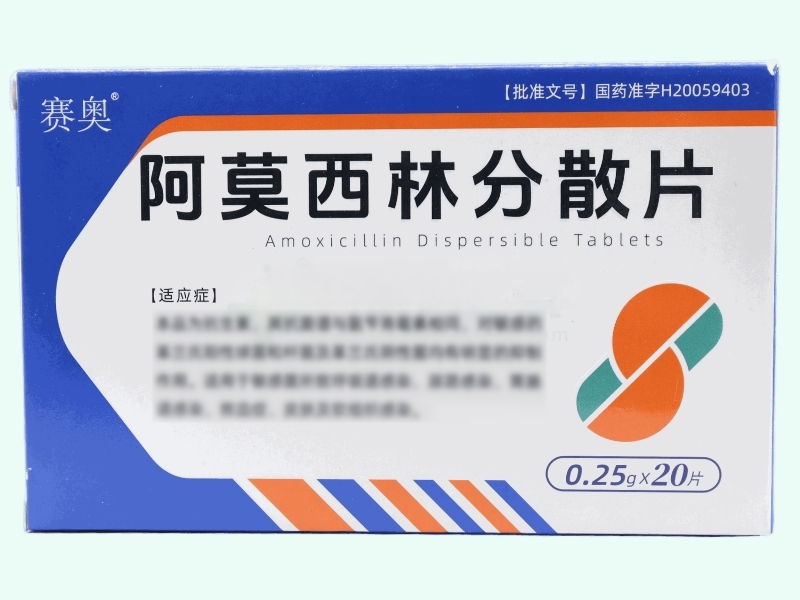 阿莫西林分散片