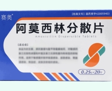 赛奥阿莫西林分散片价格对比 20片
