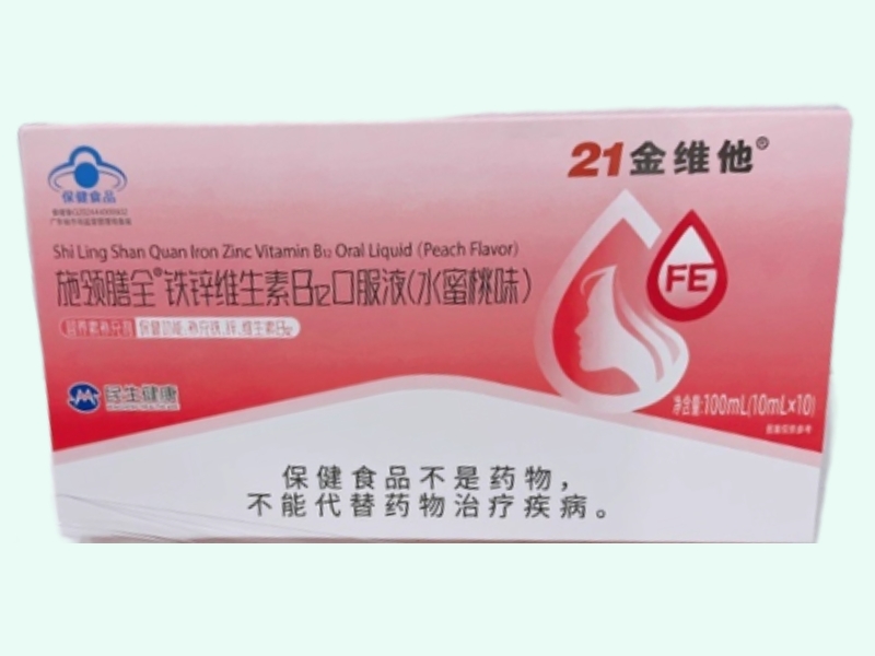 施领膳全®铁锌维生素B12口服液(水蜜桃味)