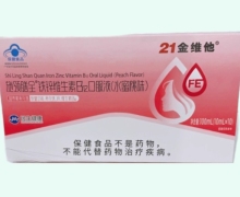 施领膳全铁锌维生素B12口服液(水蜜桃味)价格 21金维他